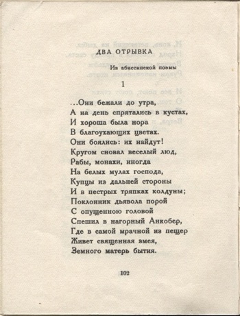 Колчан (1923). Два отрывка. Страница 102