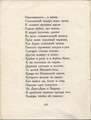 Колчан (1923). Два отрывка. Страница 104