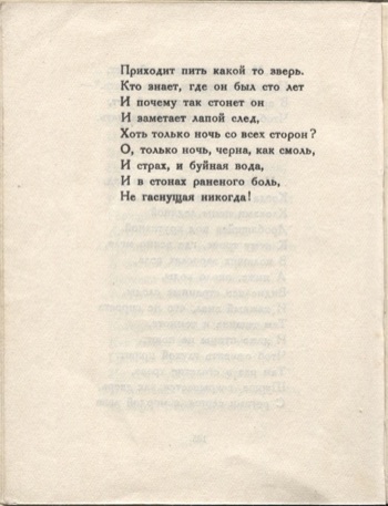 Колчан (1923). Два отрывка. Страница 106