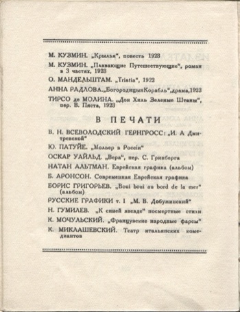 Колчан (1923). Концевой лист 2