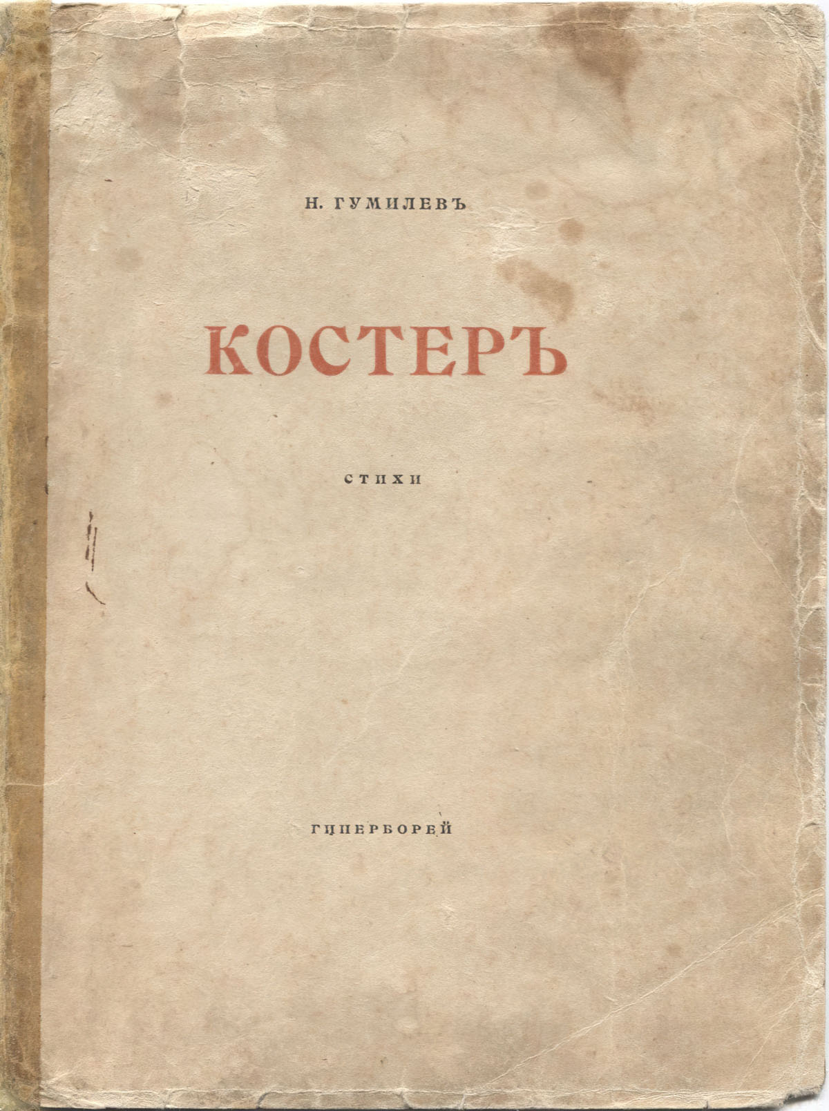 Костёр