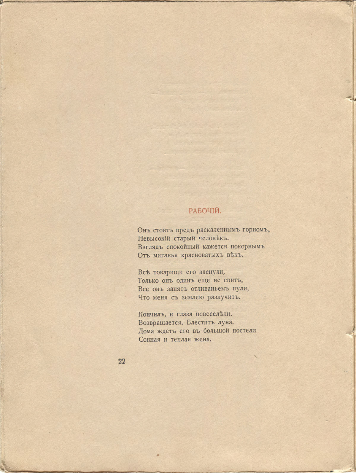 Костер (1918). Рабочий. Страница 22