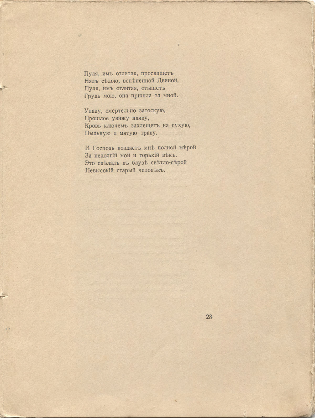 Костер (1918). Рабочий. Страница 23