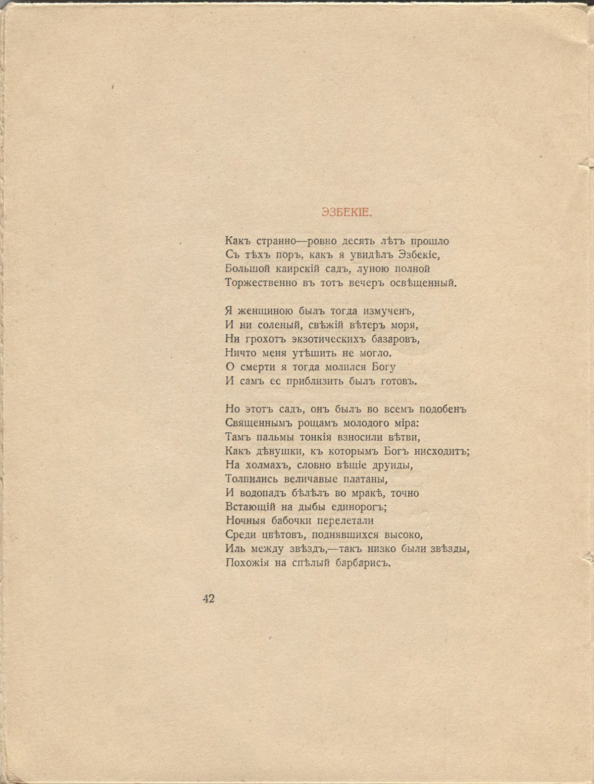 Костер (1918). Эзбекие. Страница 42