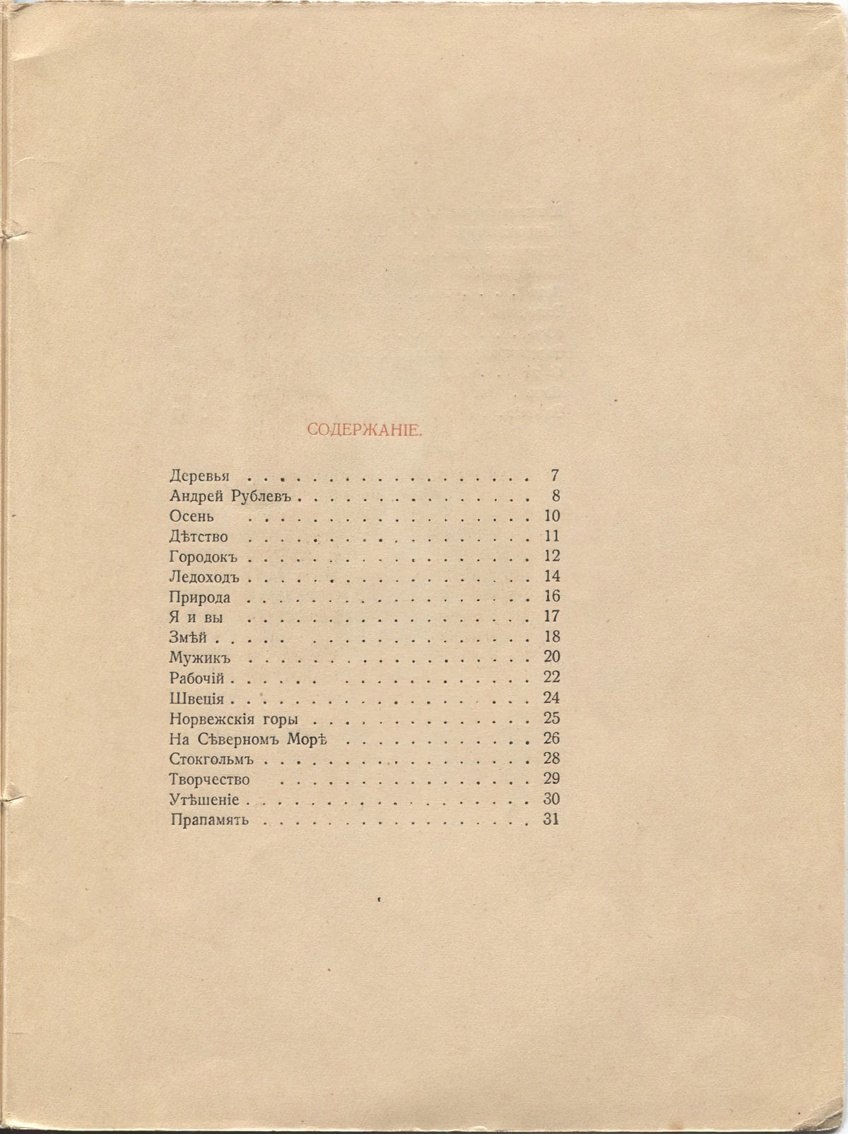 Костер (1918). Концевой титульный лист 2