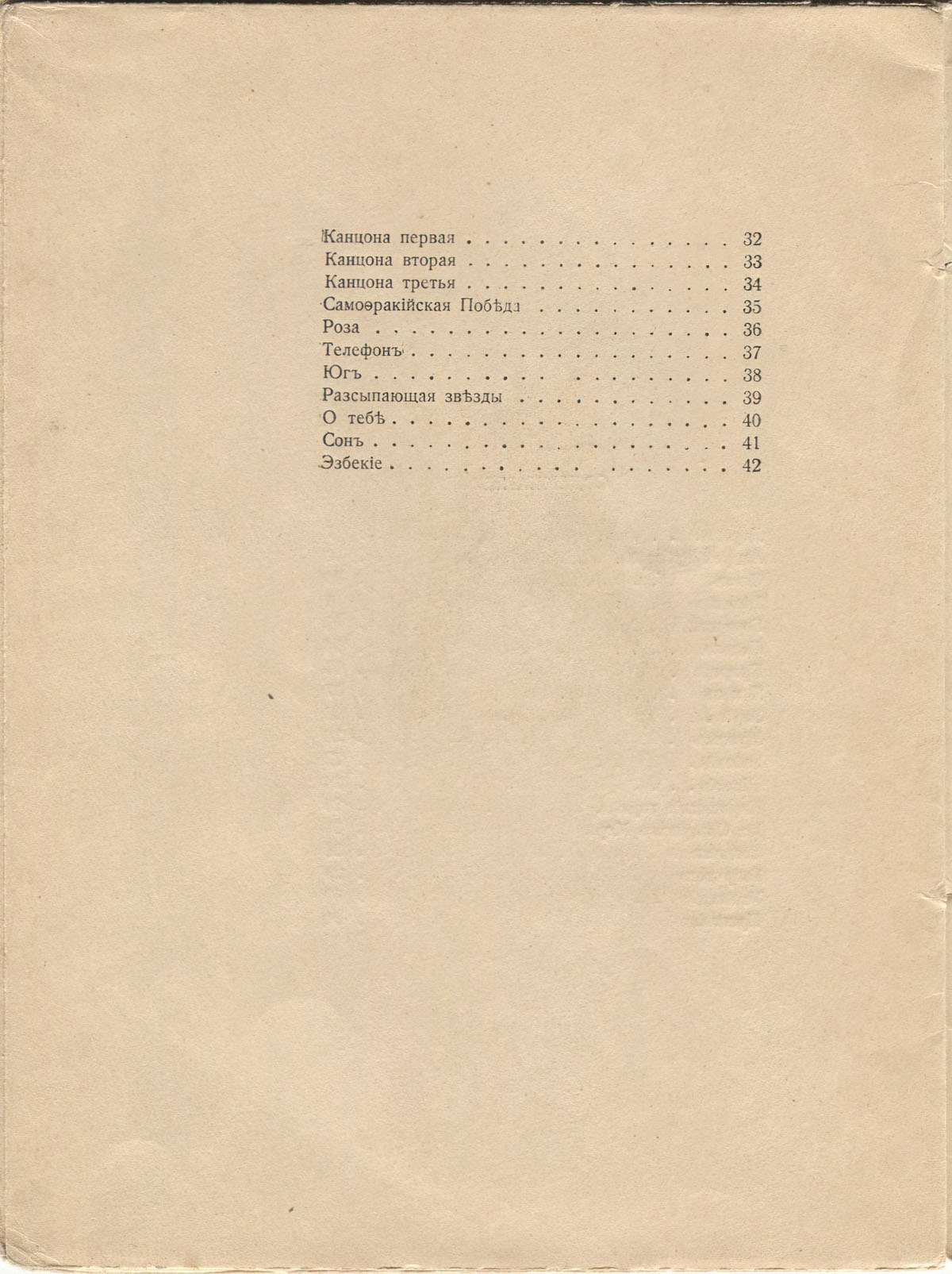 Костер (1918). Концевой титульный лист 3