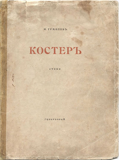 Костёр