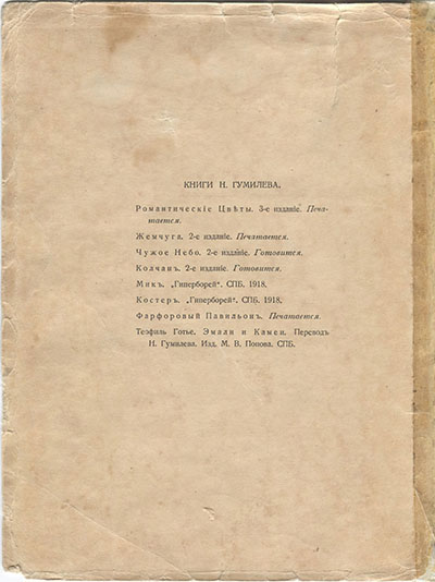 Костер (1918). Титульный лист 1