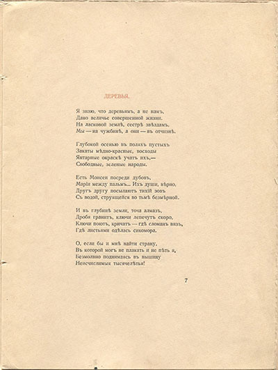 Костер (1918). Деревья. Страница 7