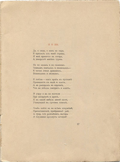 Костер (1918). Я и Вы. Страница 17