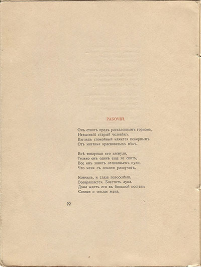 Костер (1918). Рабочий. Страница 22