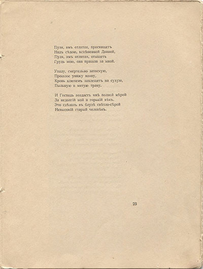 Костер (1918). Рабочий. Страница 23