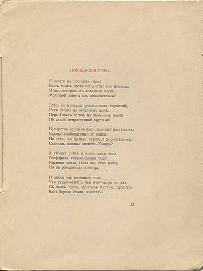 Костер (1918). Норвежские горы. Страница 25