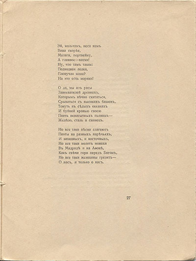 Костер (1918). На Северном море. Страница 27