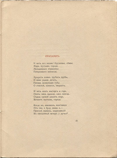 Костер (1918). Прапамять. Страница 31