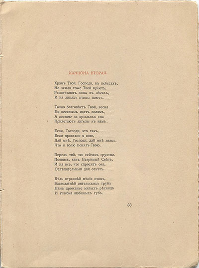 Костер (1918). Канцона вторая. Страница 33