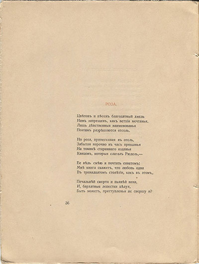 Костер (1918). Роза. Страница 36