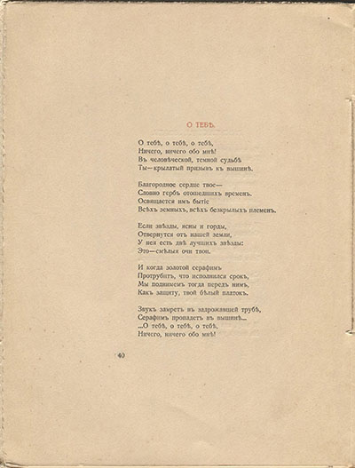 Костер (1918). О тебе. Страница 40