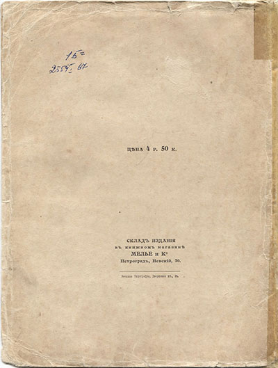Костер (1918). Концевой титульный лист 6