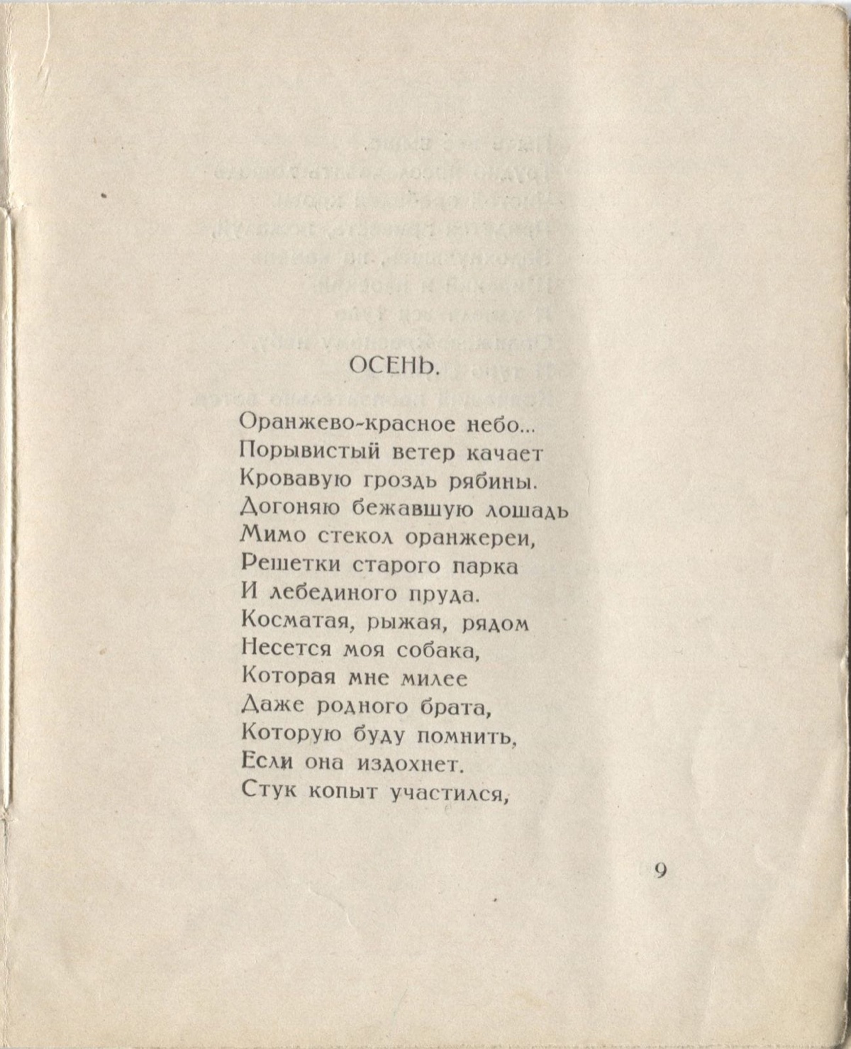 Костёр (1922). Осень. Страница 9