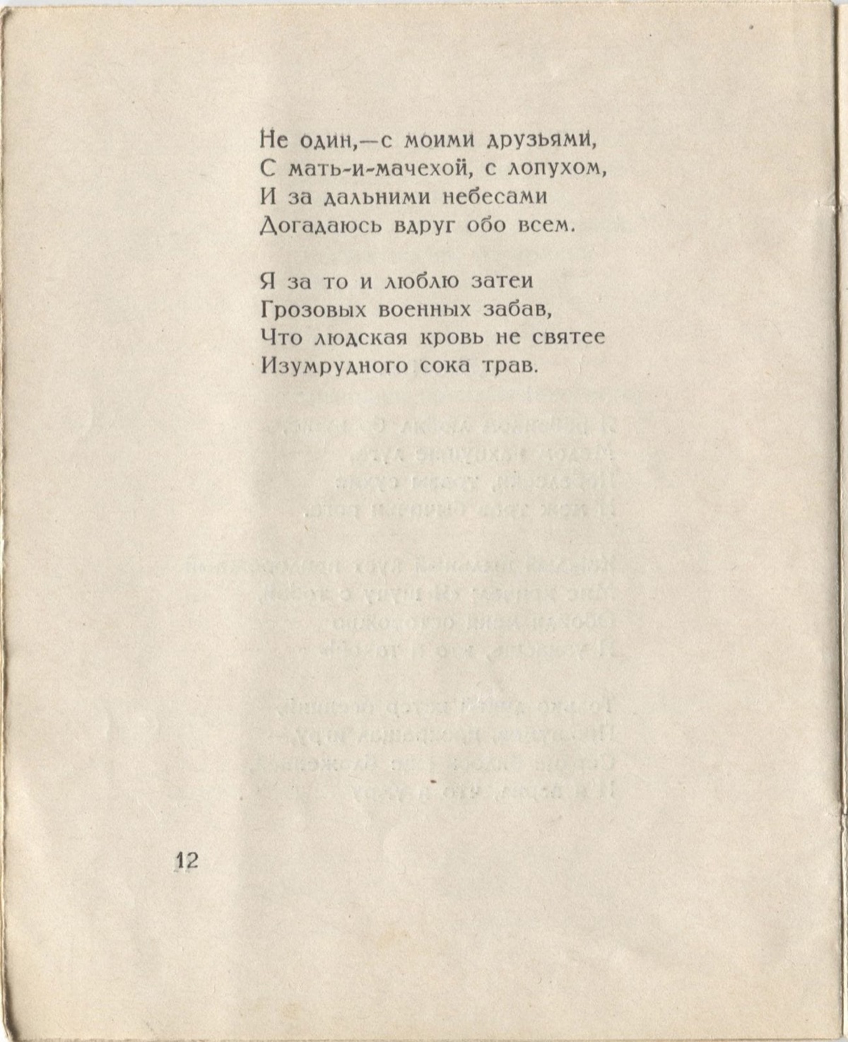 Костёр (1922). Детство. Страница 12