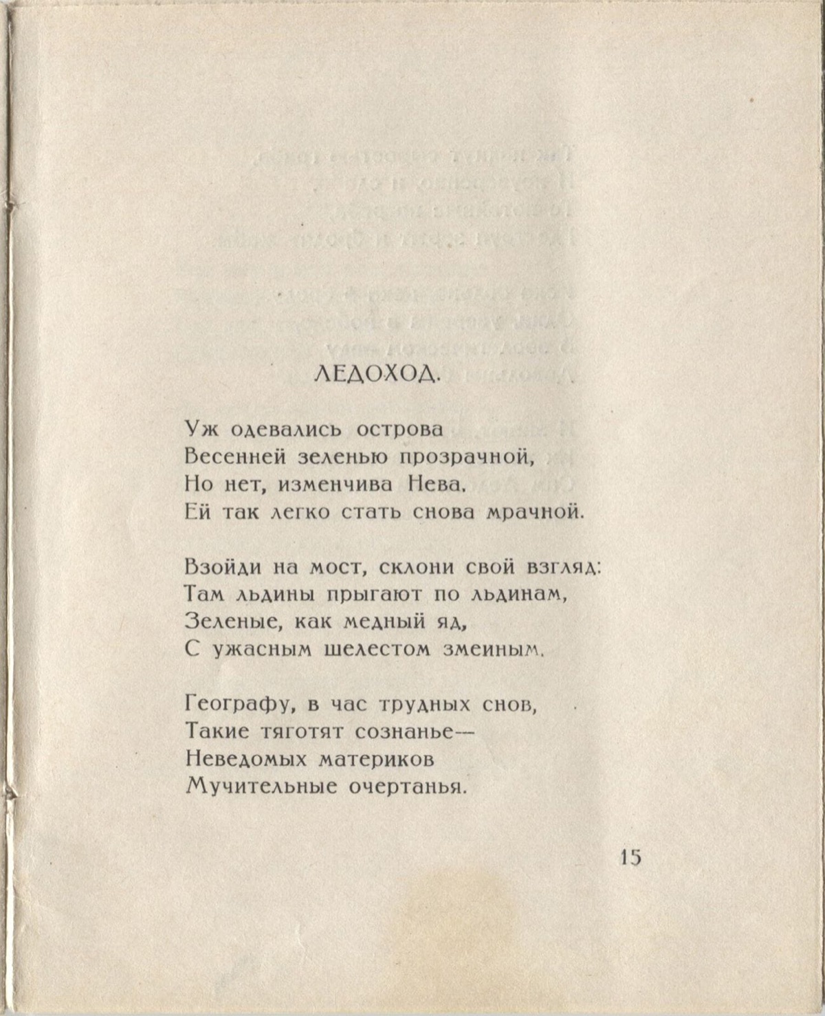 Костёр (1922). Ледоход. Страница 15