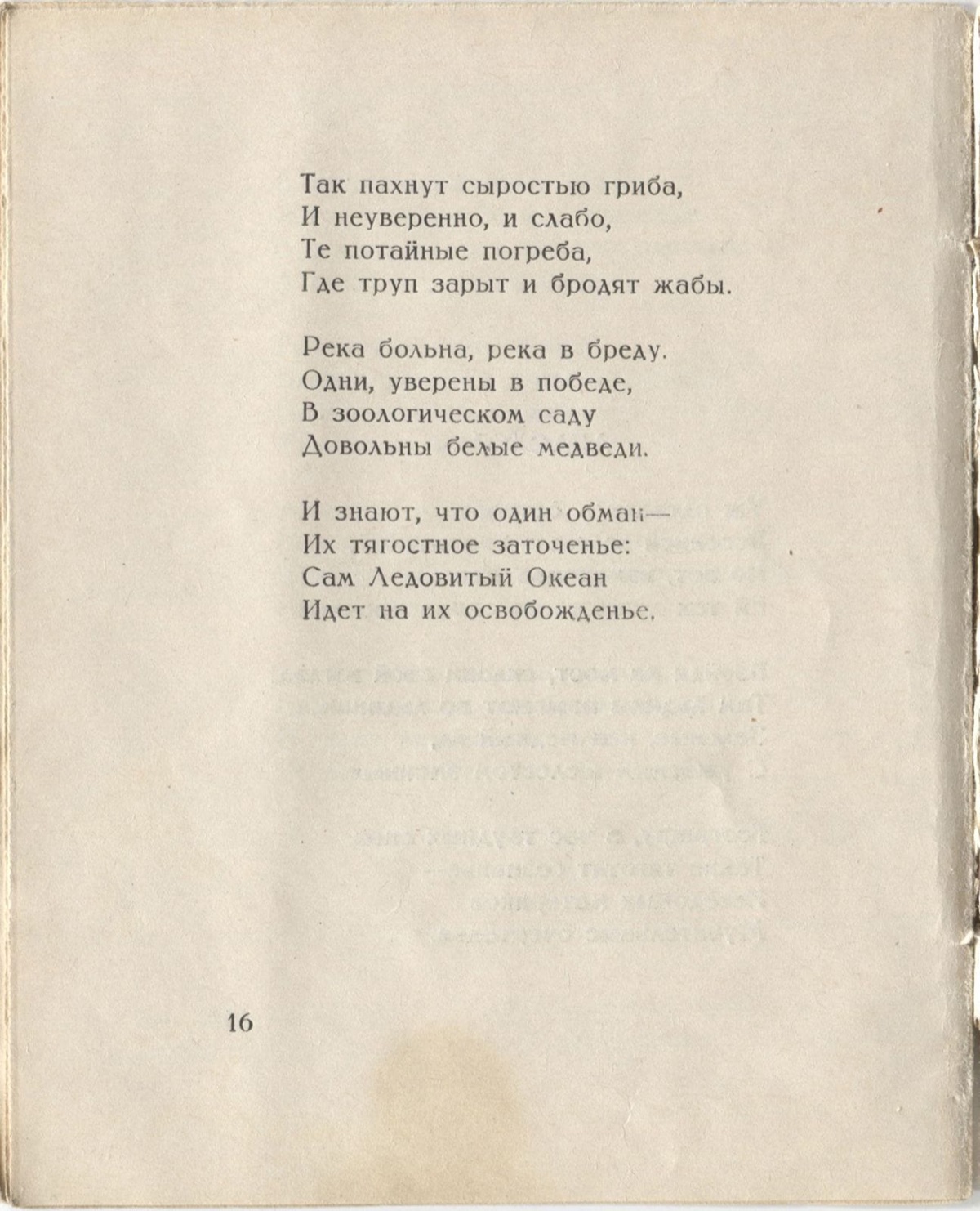 Костёр (1922). Ледоход. Страница 16