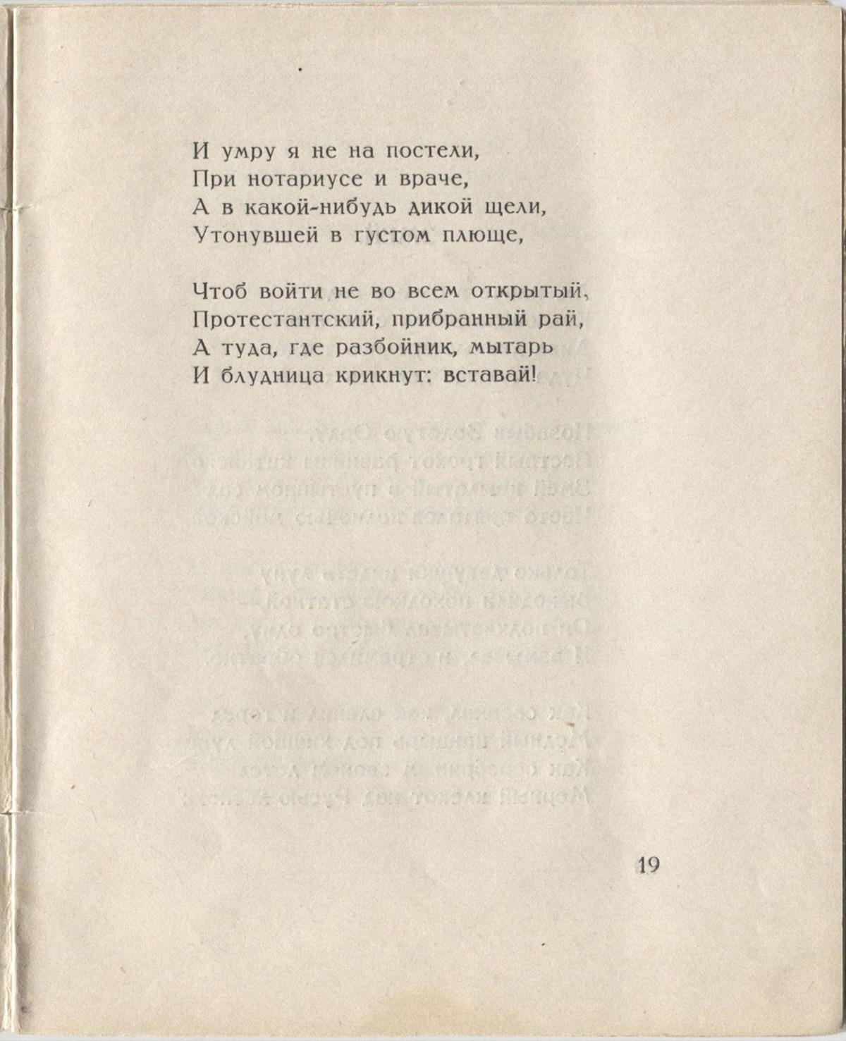 Костёр (1922). Я и вы. Страница 19