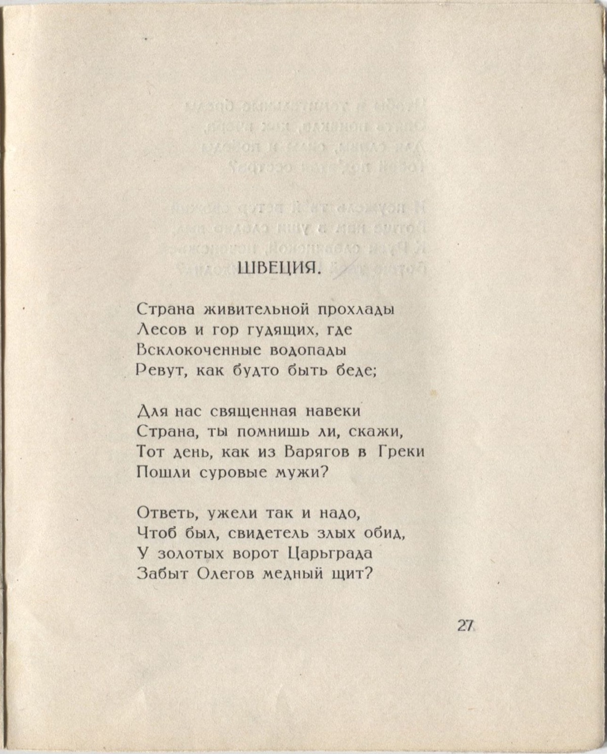 Костёр (1922). Швеция. Страница 27