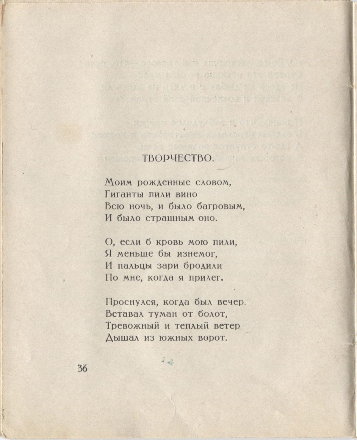 Костёр (1922). Творчество. Страница 36