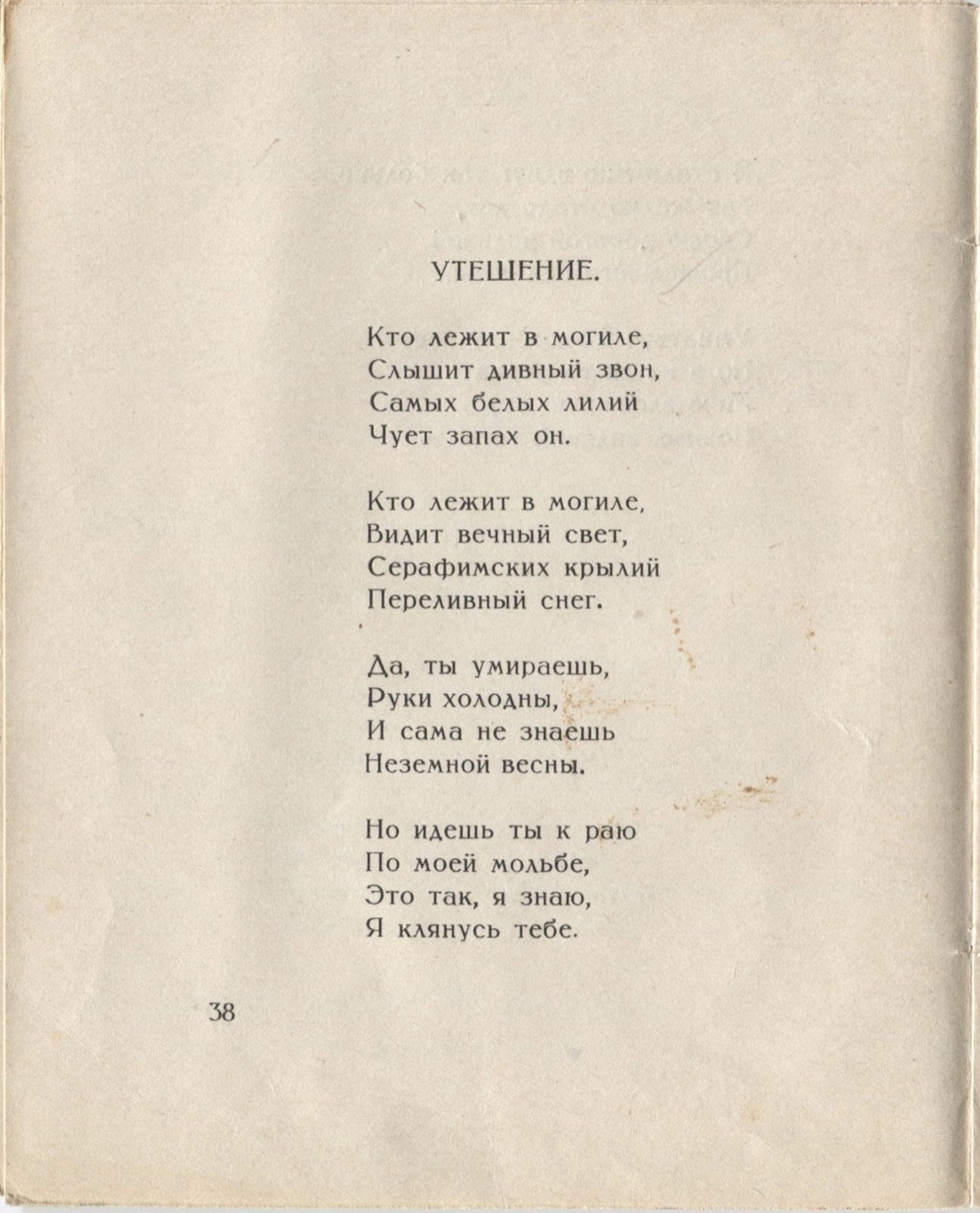 Костёр (1922). Утешение. Страница 38