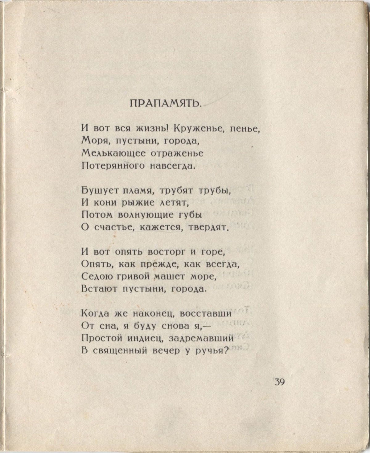 Костёр (1922). Прапамять. Страница 39