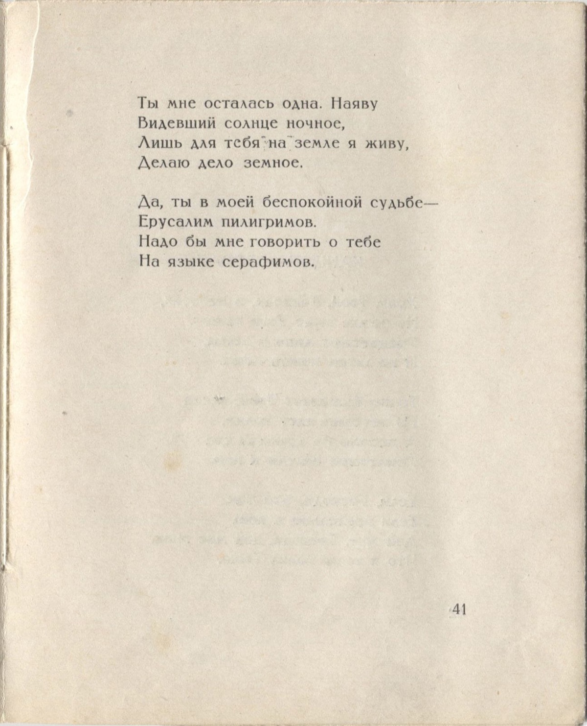 Костёр (1922). Канцона первая. Страница 41