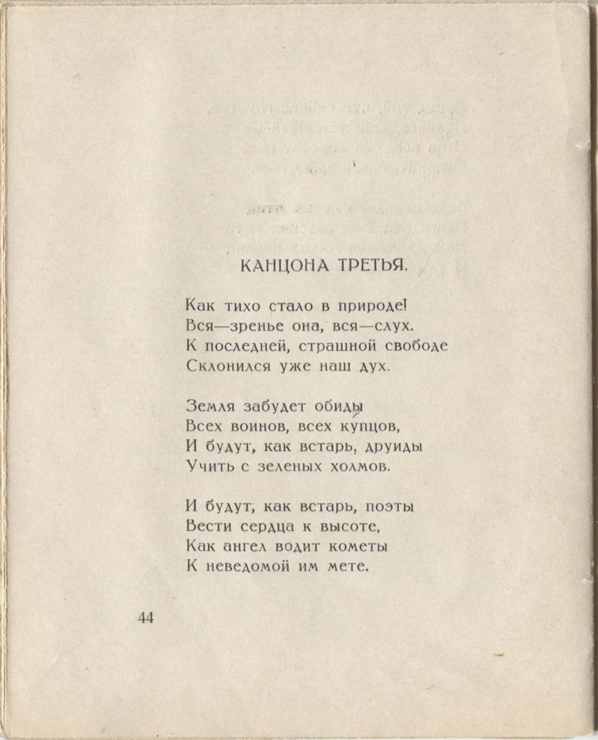 Костёр (1922). Канцона третья. Страница 44