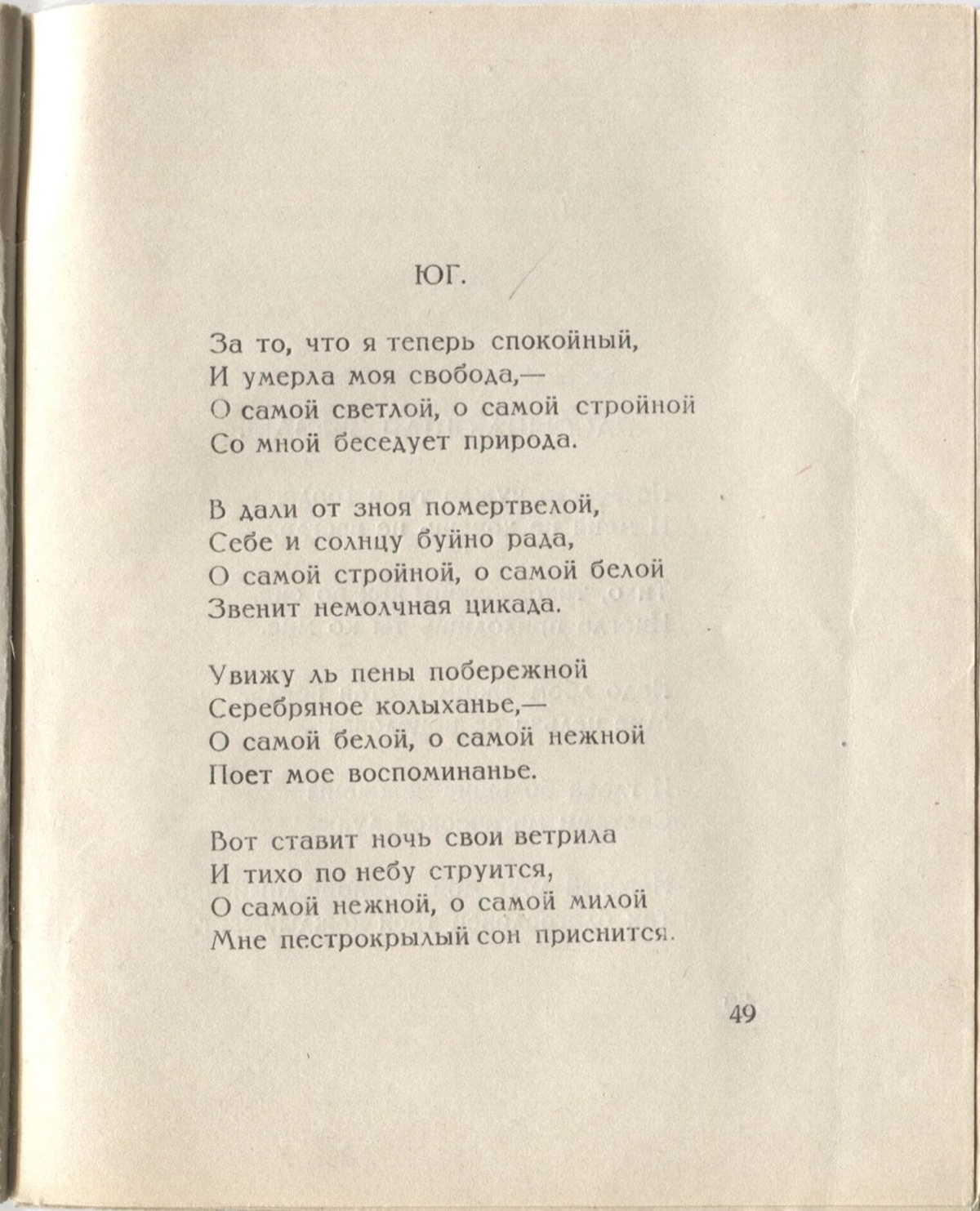 Костёр (1922). Юг. Страница 49