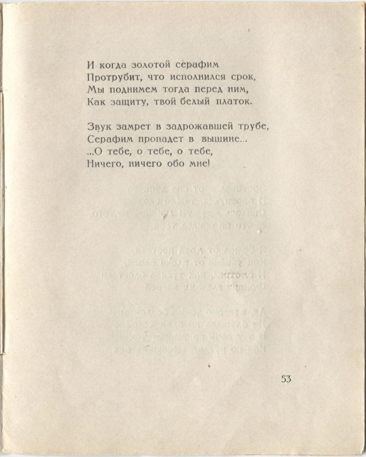 Костёр (1922). О тебе. Страница 53