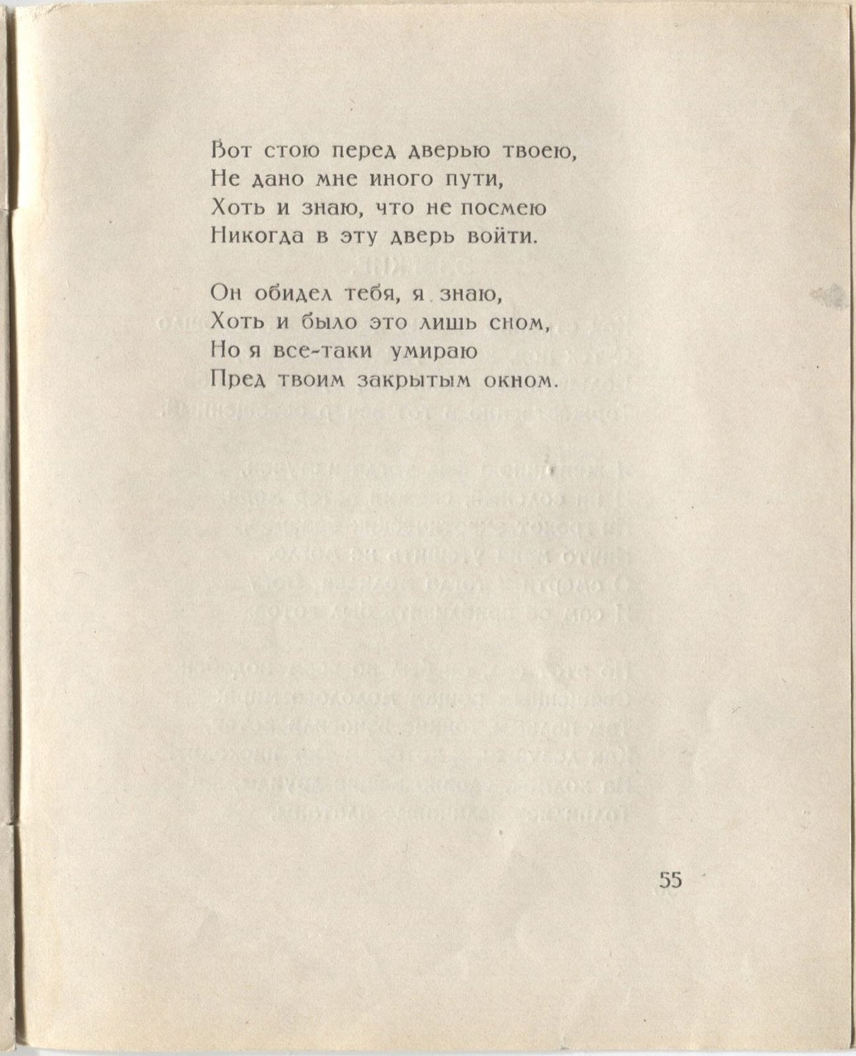 Костёр (1922). Сон. Страница 55