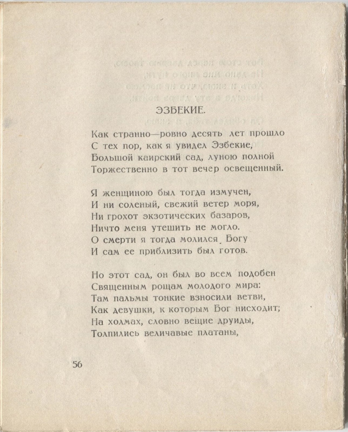 Костёр (1922). Эзбекие. Страница 56