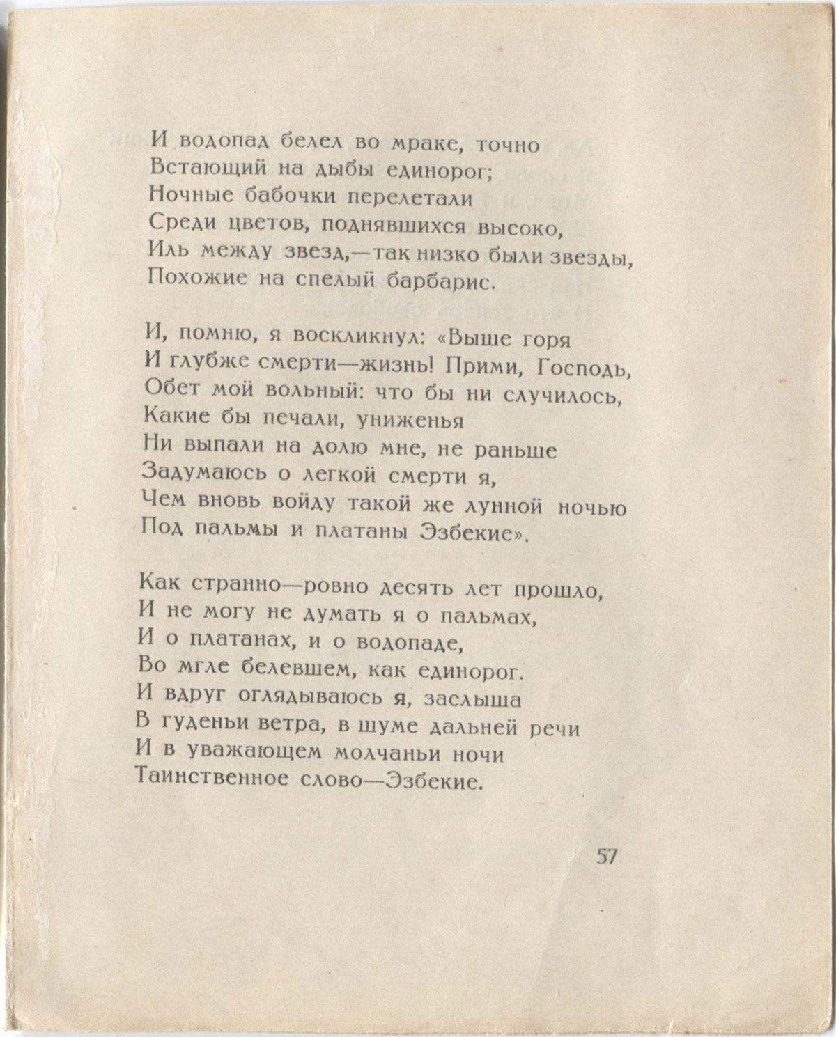 Костёр (1922). Эзбекие. Страница 57