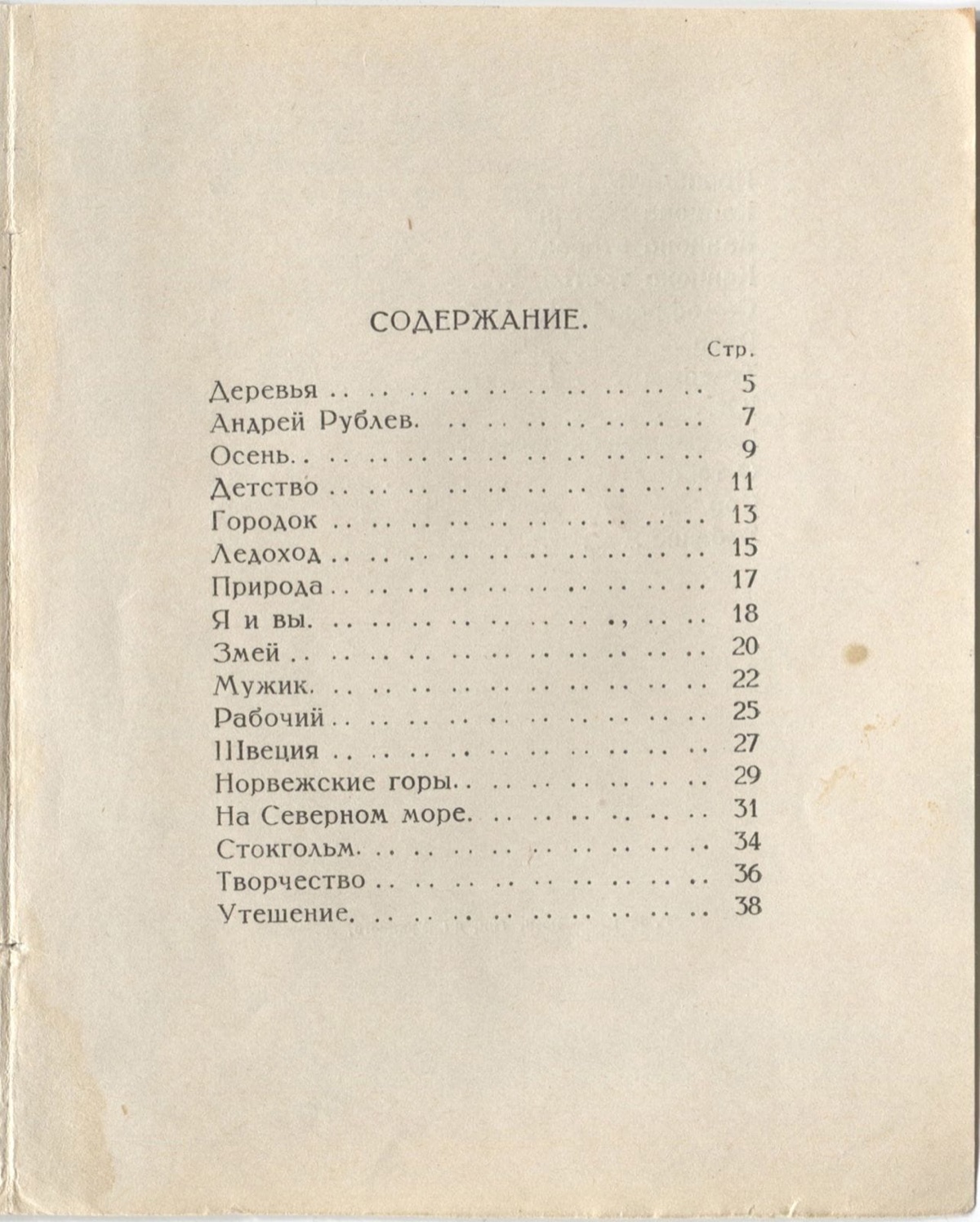 Костёр (1922). Содержание. Страница 59