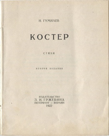 Костёр (1922). Титульный лист