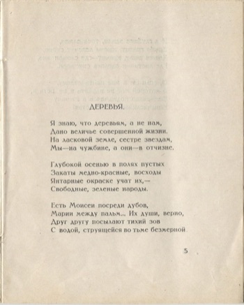 Костёр (1922). Деревья. Страница 5