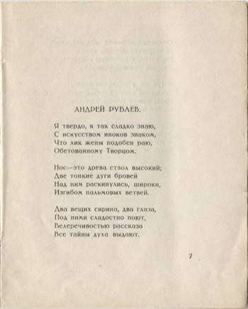Костёр (1922). Андрей Рублев. Страница 7