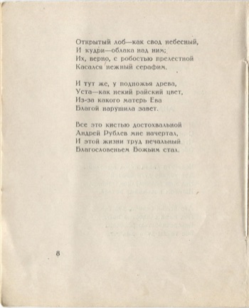 Костёр (1922). Андрей Рублев. Страница 8