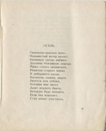 Костёр (1922). Осень. Страница 9