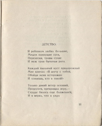 Костёр (1922). Детство. Страница 11