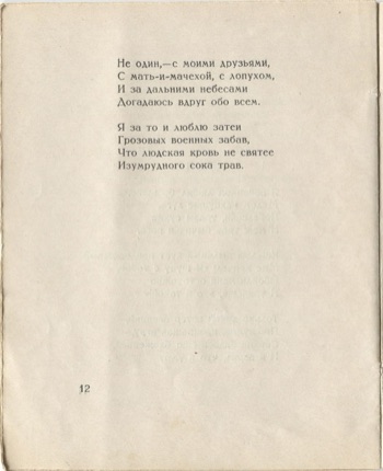 Костёр (1922). Детство. Страница 12