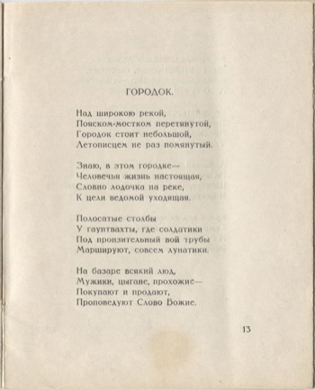 Костёр (1922). Городок. Страница 13