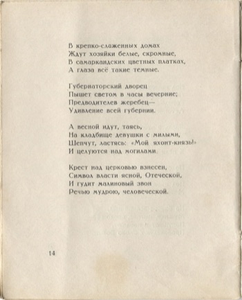 Костёр (1922). Городок. Страница 14