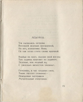 Костёр (1922). Ледоход. Страница 15